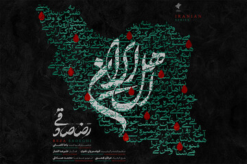 قطعه‌ «اهل ایران» با صدای رضا صادقی منتشر شد