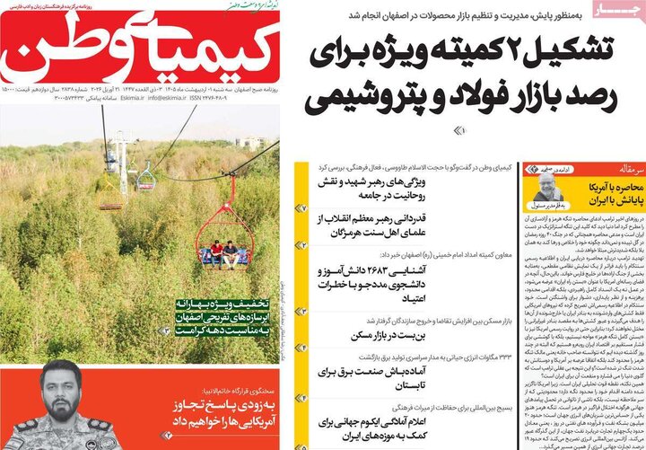 روزنامه یکم اردیبهشت