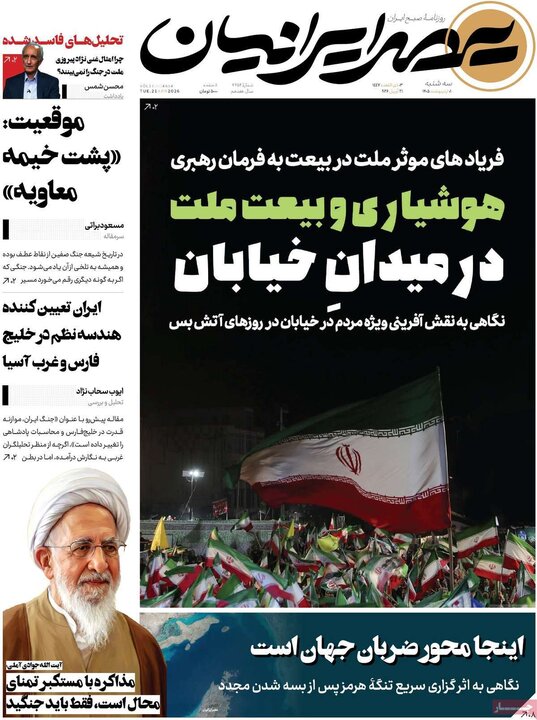 روزنامه یکم اردیبهشت