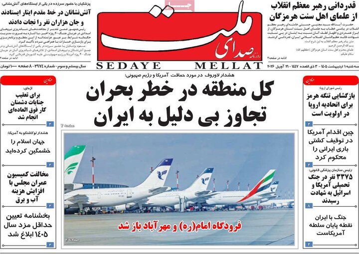 روزنامه یکم اردیبهشت