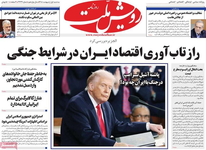 روزنامه یکم اردیبهشت