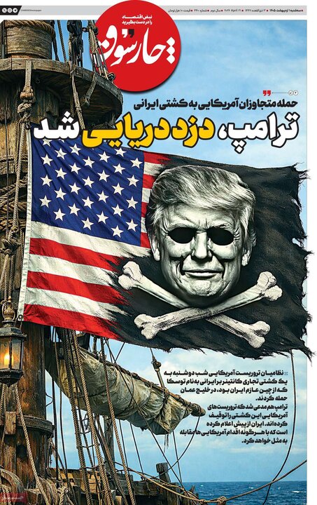 روزنامه یکم اردیبهشت