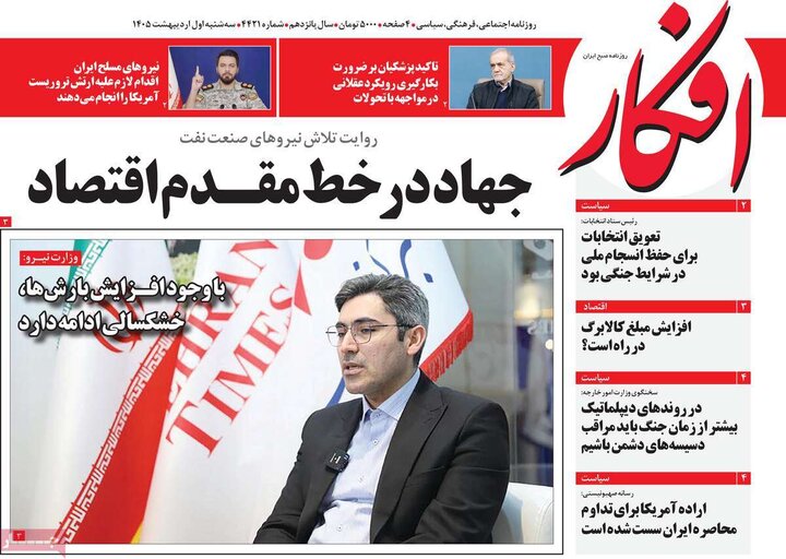 روزنامه یکم اردیبهشت