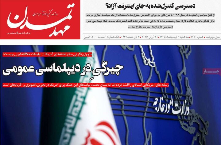 روزنامه یکم اردیبهشت