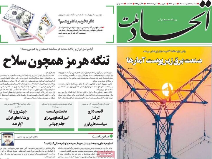 روزنامه یکم اردیبهشت