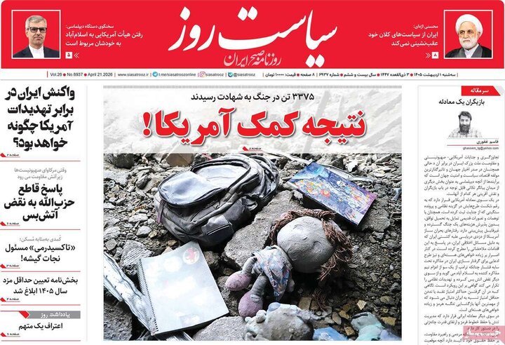 روزنامه یکم اردیبهشت