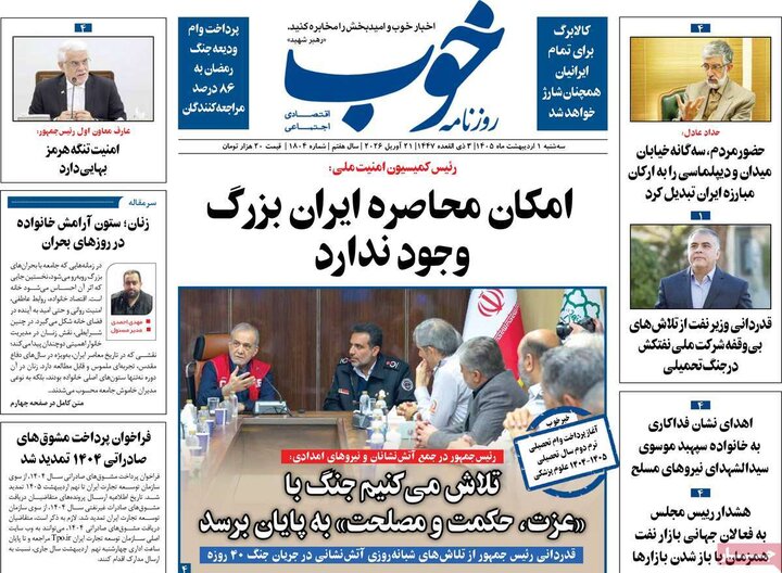 روزنامه یکم اردیبهشت