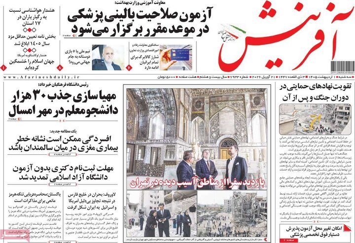 روزنامه یکم اردیبهشت