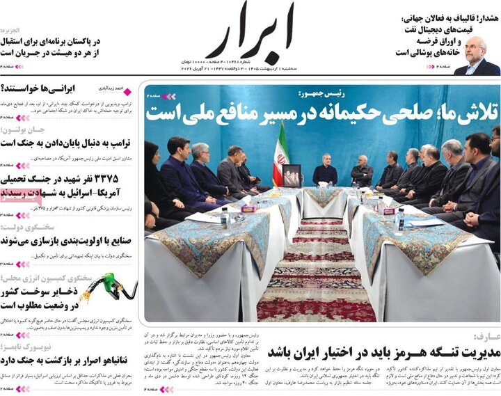 روزنامه یکم اردیبهشت