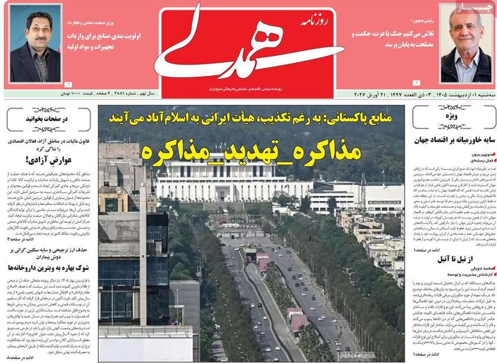 روزنامه یکم اردیبهشت