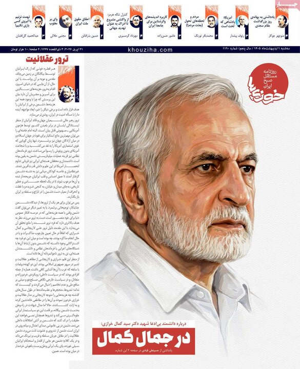 روزنامه یکم اردیبهشت