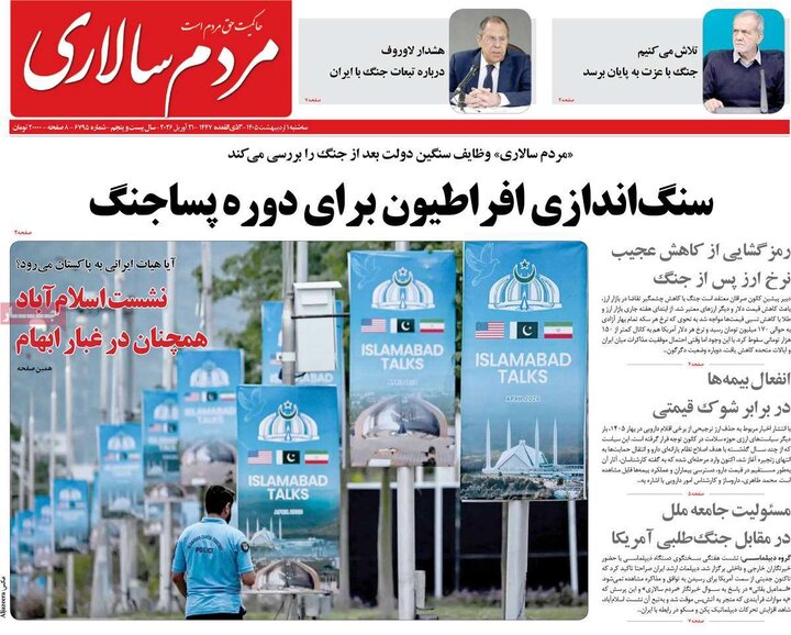 روزنامه یکم اردیبهشت