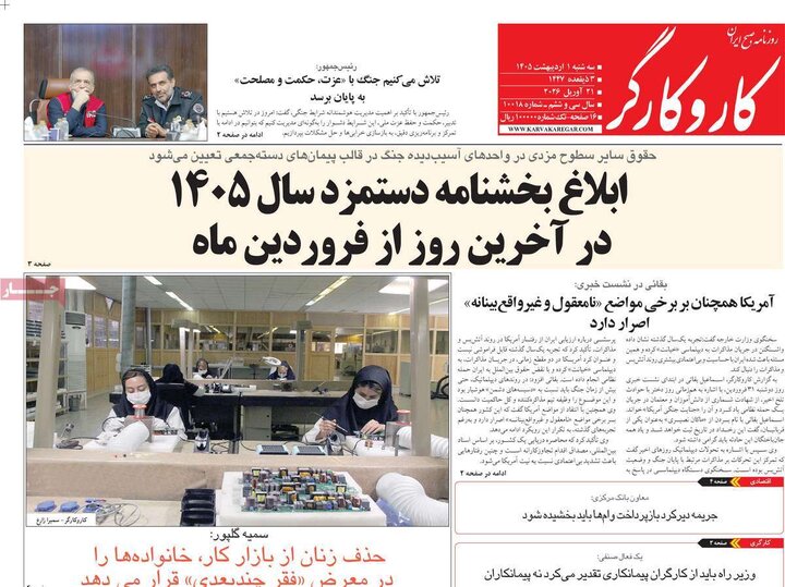 روزنامه یکم اردیبهشت