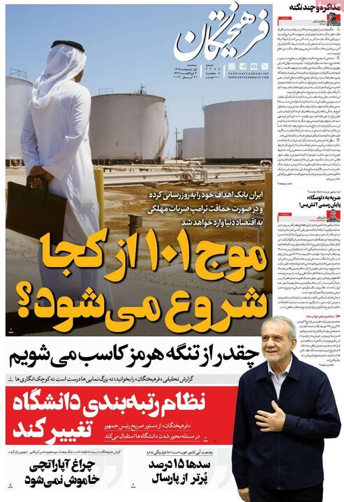 روزنامه یکم اردیبهشت