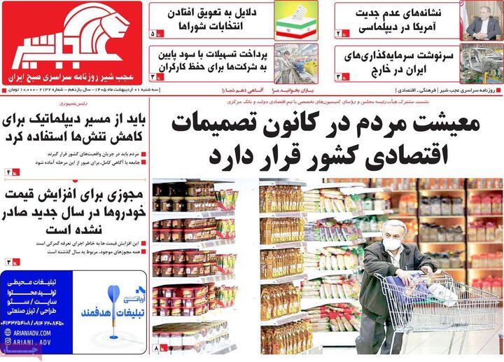 روزنامه یکم اردیبهشت