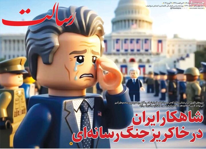 روزنامه یکم اردیبهشت