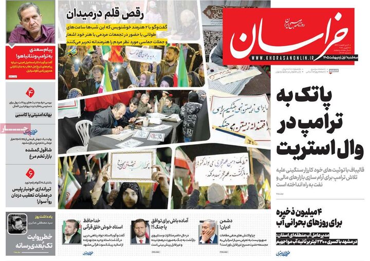 روزنامه یکم اردیبهشت