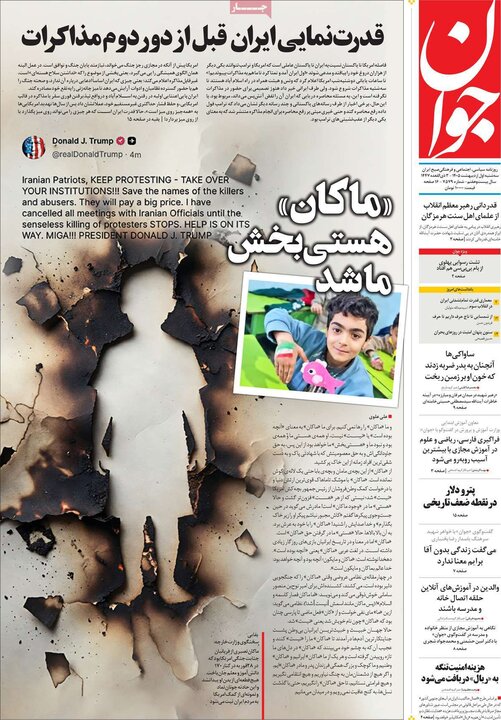 روزنامه یکم اردیبهشت