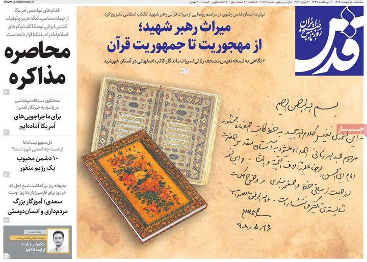 روزنامه یکم اردیبهشت