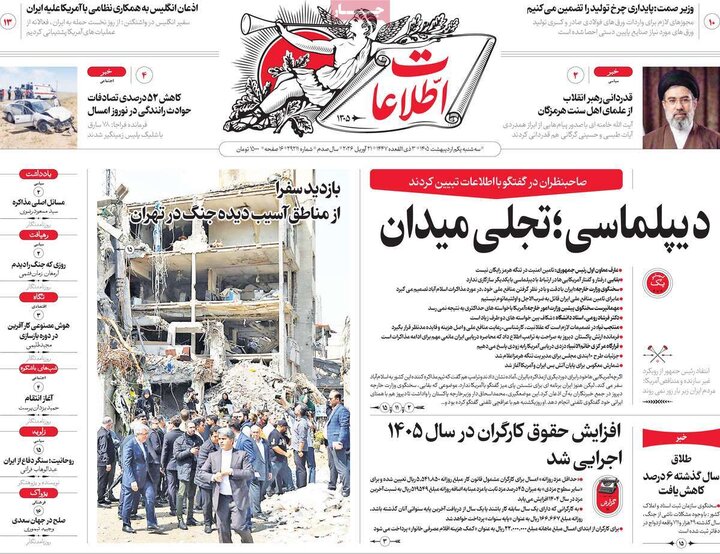 روزنامه یکم اردیبهشت