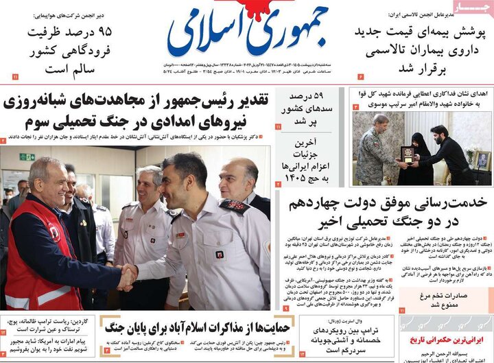 روزنامه یکم اردیبهشت