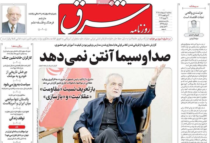 روزنامه یکم اردیبهشت