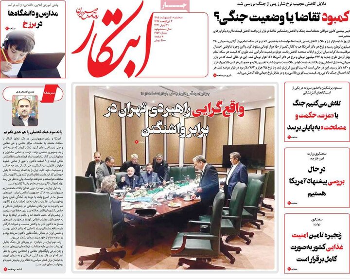 روزنامه یکم اردیبهشت