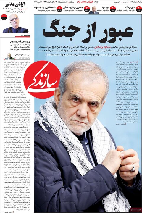 روزنامه یکم اردیبهشت