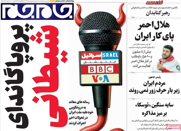 روزنامه یکم اردیبهشت