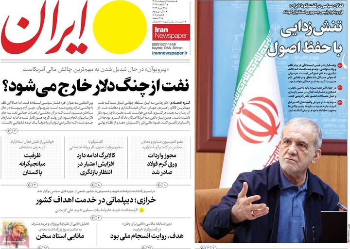 روزنامه یکم اردیبهشت