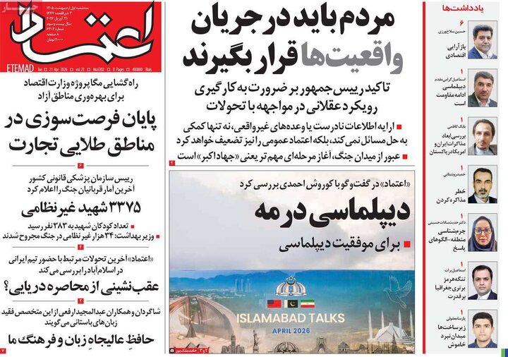 روزنامه یکم اردیبهشت