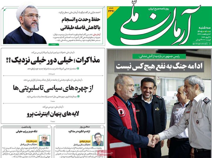 روزنامه یکم اردیبهشت