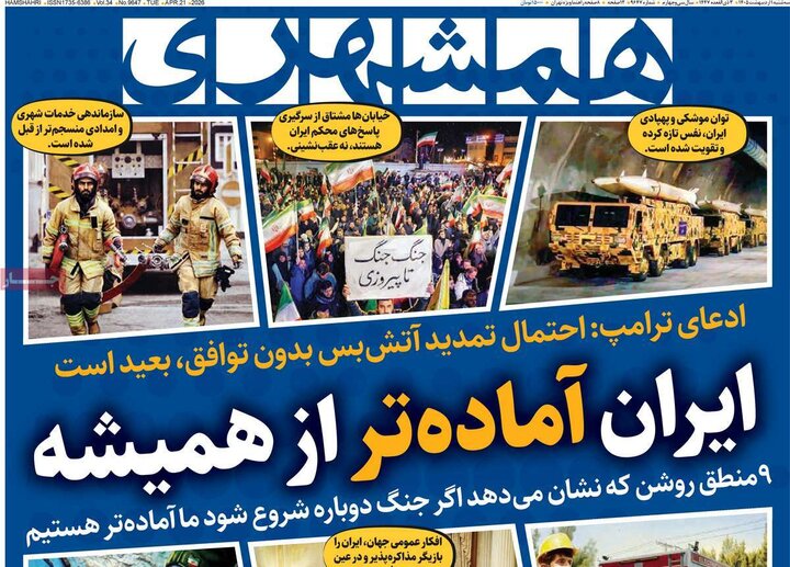 روزنامه یکم اردیبهشت