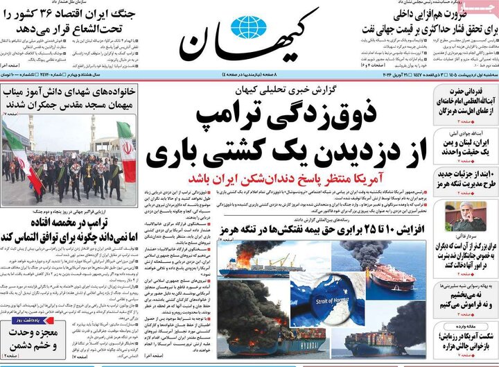 روزنامه یکم اردیبهشت