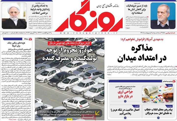 روزنامه اقتصادی ۱ اردیبهشت