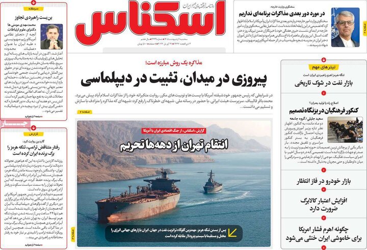 روزنامه اقتصادی ۱ اردیبهشت