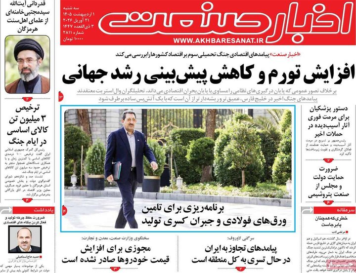 روزنامه اقتصادی ۱ اردیبهشت