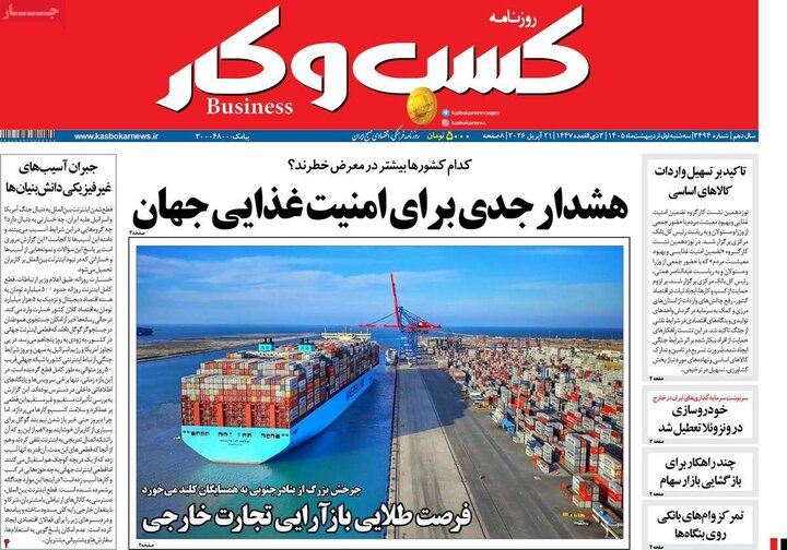 روزنامه اقتصادی ۱ اردیبهشت