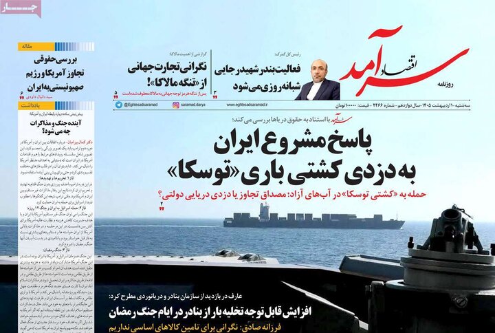 روزنامه اقتصادی ۱ اردیبهشت