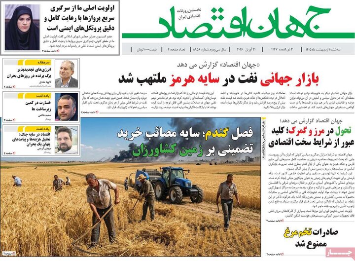 روزنامه اقتصادی ۱ اردیبهشت