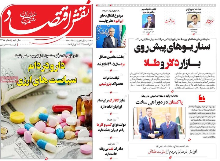 روزنامه اقتصادی ۱ اردیبهشت