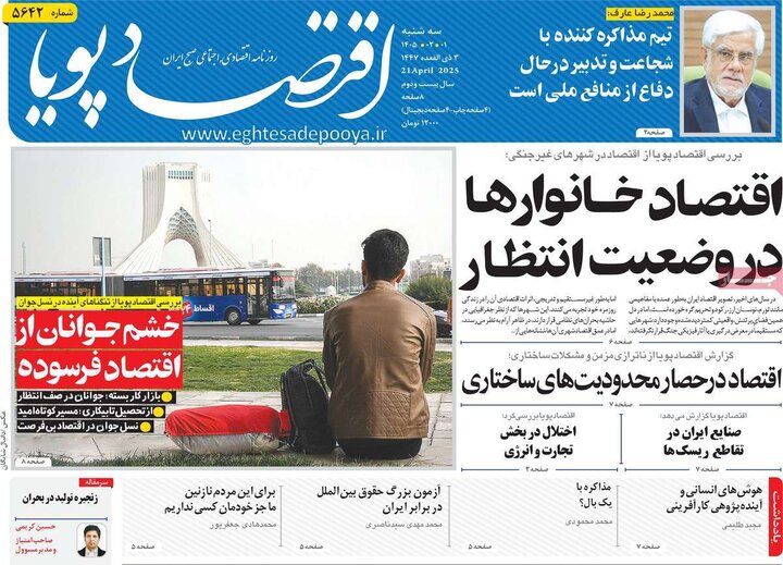 روزنامه اقتصادی ۱ اردیبهشت