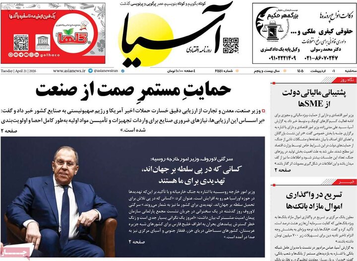 روزنامه اقتصادی ۱ اردیبهشت