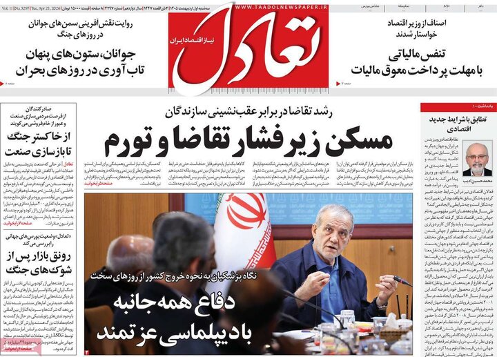 روزنامه اقتصادی ۱ اردیبهشت