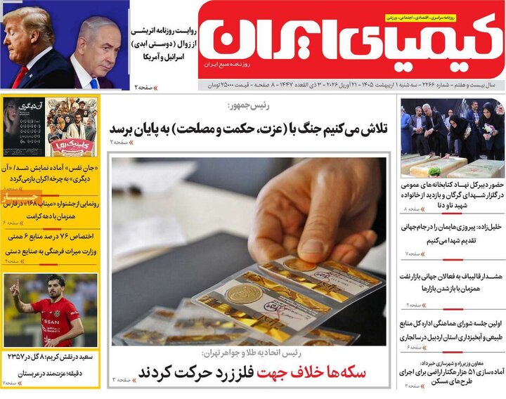 روزنامه های اصفهان