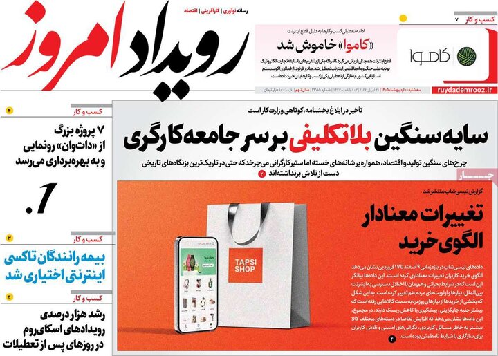 روزنامه های اصفهان