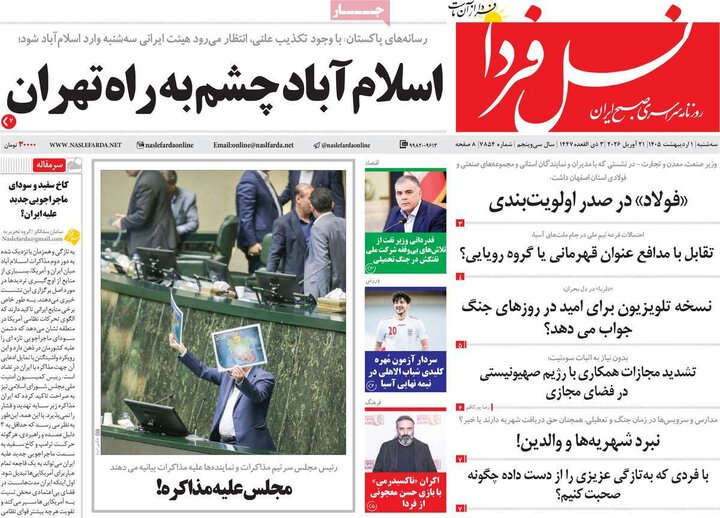 روزنامه های اصفهان