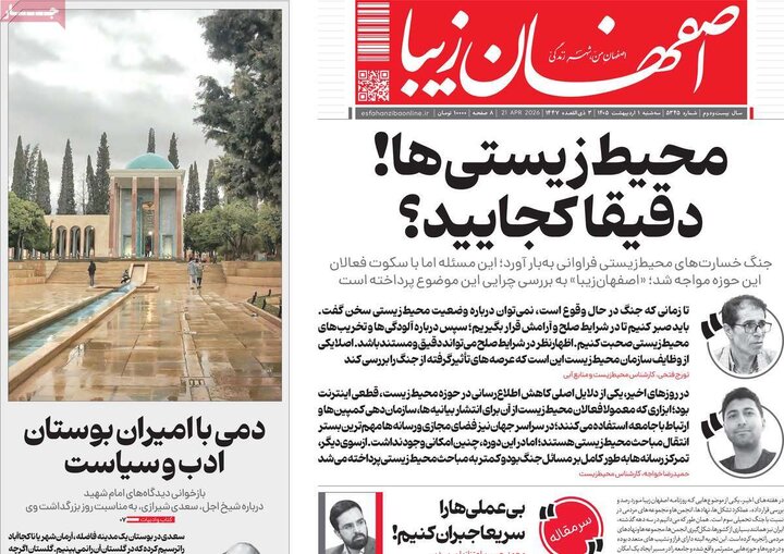 روزنامه های اصفهان