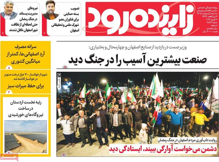 روزنامه های اصفهان