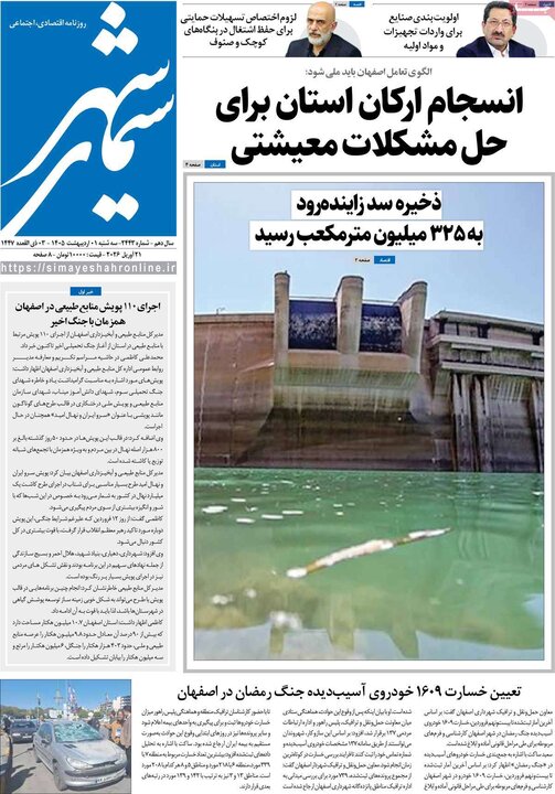 روزنامه های اصفهان